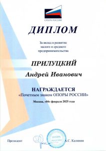 Генеральный директор СРО Ассоциация "НАКС" награжден "Почетным знаком ОПОРЫ РОССИИ" за вклад в развитие малого и среднего предпринимательства